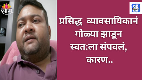 Real Estate Developer Shoots Himself 
