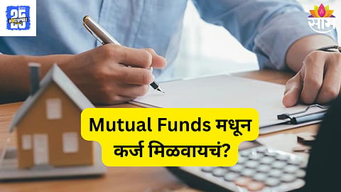 Mutual Funds Loan
