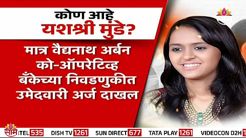 Yashashri Munde filing her nomination for the Vaidyanath Bank election, marking her entry into politics