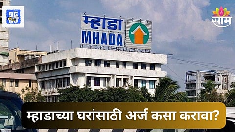 MHADA Lottery 2025