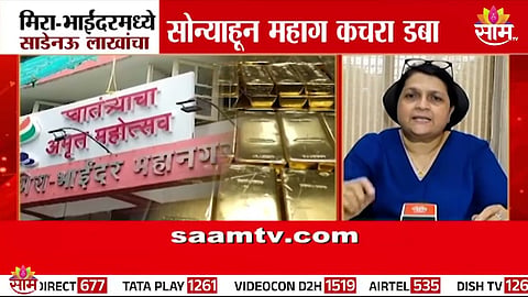 Civic outrage in Mira-Bhayandar over gold-priced garbage bins; ₹9 lakh per bin sparks scam allegations