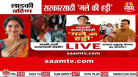 Ministers uneasy, opposition slams – Ladki Bahan scheme turns controversial after completing one year in Maharashtra.