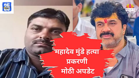 Mahadev Munde Case: वाल्मीक कराडनेच महादेव मुंडे प्रकरणातील प्रत्यक्षदर्शिला संपवलं, जुना सहकारी बांगरचा खळबळजनक दावा 