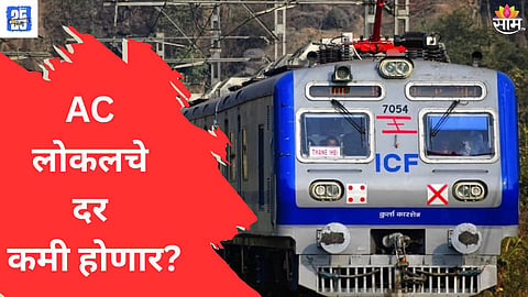 ac local train fare news 