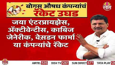 Health Minister Prakash Abitkar addressing the legislature on the fake medicine scam in Maharashtra's district hospitals.