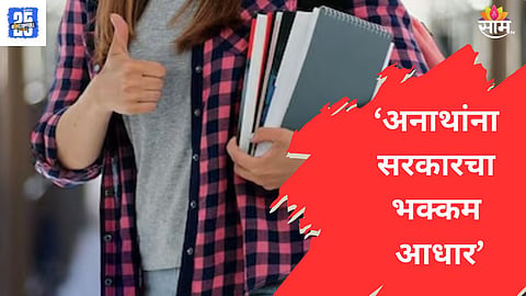 Orphan Students Education News 
