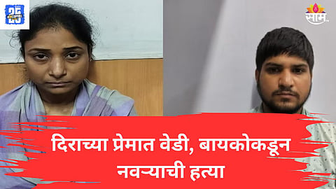 Wife Killed Husband in Delhi 