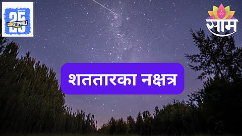 Nakshatra Personality