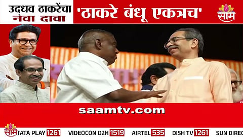 Uddhav Thackeray hints at direct talks with Raj Thackeray over alliance before upcoming civic elections.