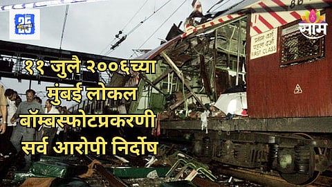 Train Blast Mumbai