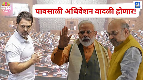 Parliament Monsoon Session 2025 latest updates