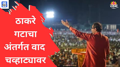 uddhav thackeray group 
