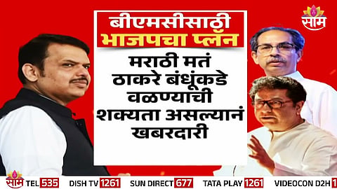 Devendra Fadnavis during a strategic meeting to discuss BJP’s microplanning for the BMC elections, targeting wards influenced by the Thackeray brothers.