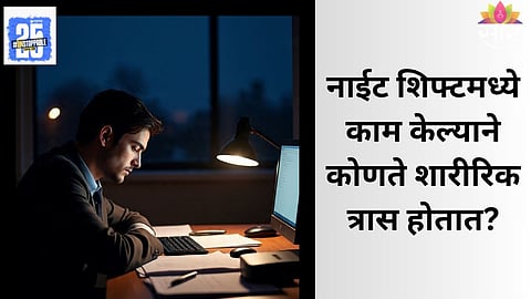Night Shift Side Effects Mental Health Matters 