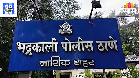 Nashik News