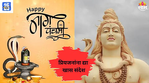 Nag Panchami 