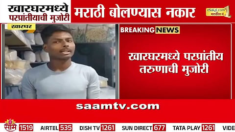 Marathi Hindi Language Controversy