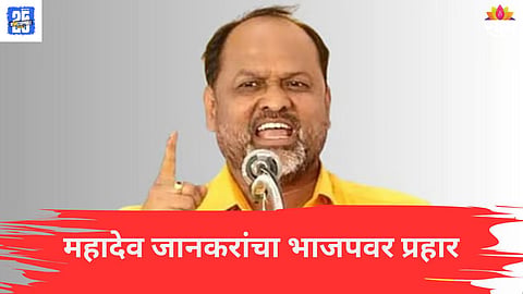 Mahadev Jankar News 