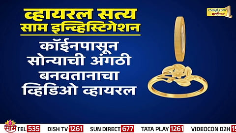 Viral video shows a ring allegedly made from a ₹10 coin – experts warn it's illegal and misleading.

