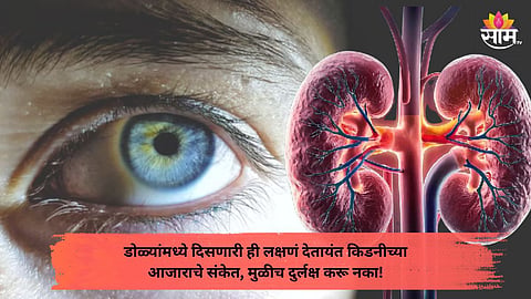 Early warning signs of kidney damage through eye changes