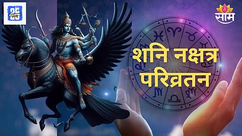 Shani Gochar 2025