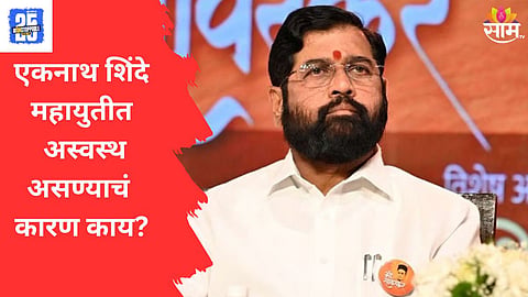 Eknath shinde 