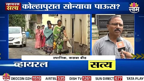 Locals in Kasba Bid village show the alleged gold coins believed to have appeared after rains, fueling tales of a “golden downpour.