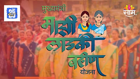 Ladki Bahin Yojana
