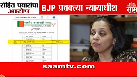 Maharashtra Politics: भाजप प्रवक्त्या मुंबई हायकोर्टाच्या न्यायाधीश, आरती साठेंच्या नेमणुकींवर पवारांचा गंभीर आरोप 