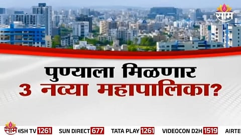 Pune News  