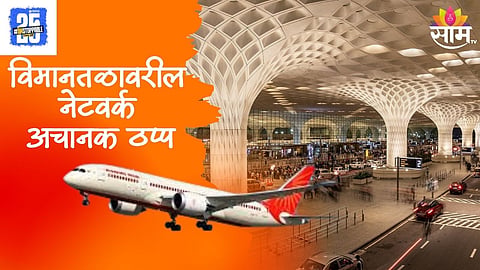 Mumbai Airport