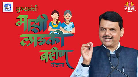 Ladki Bahin Yojana