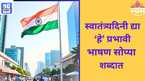 15 August Speech