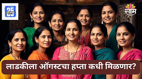 Ladki Bahin Yojana