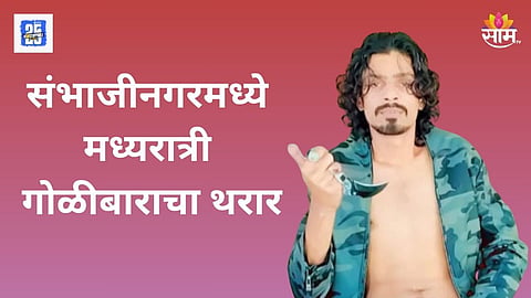 Chhatrapati Sambhajinagar Crime