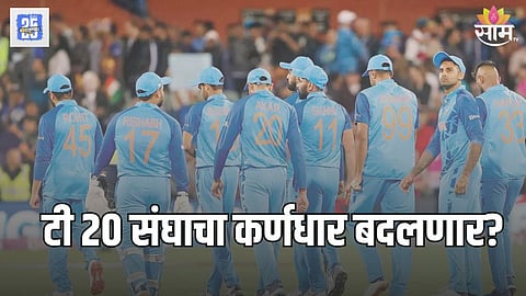 आशिया कपसाठी टीम इंडियाच्या टी २० संघाचा कर्णधार बदलणार? 