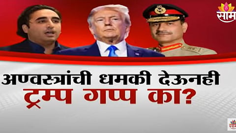 Pakistan Vs India: पाकिस्तानचे राज्यकर्ते का माजले? अमेरिकेच्या अणुबॉम्बवर पाकच्या उड्या?