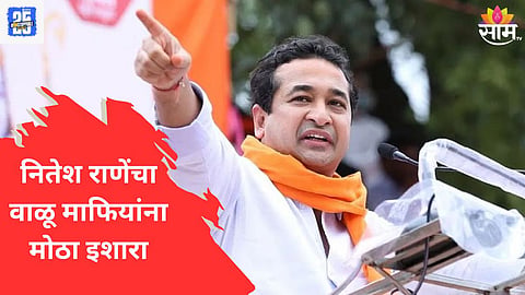 Nitesh Rane News 