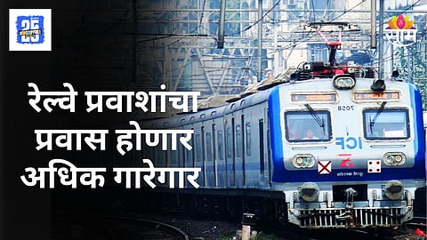 Railway News : रेल्वे प्रवाशांसाठी खुशखबर, मध्य-पश्चिम रेल्वेवर धावणार २३८ नव्या एसी लोकल