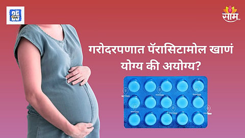 Paracetamol in Pregnancy May Affect Fetal Growth