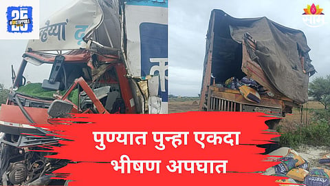 Pune accident News 