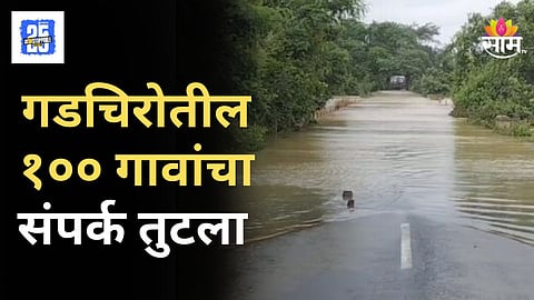 Heavy Rains in Gadchiroli