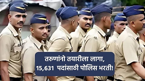 Police Recruitment: आनंदाची बातमी! १५,६३१  पदांच्या पोलिस भरतीचा शासन निर्णय जारी, परीक्षा शुल्क किती?
