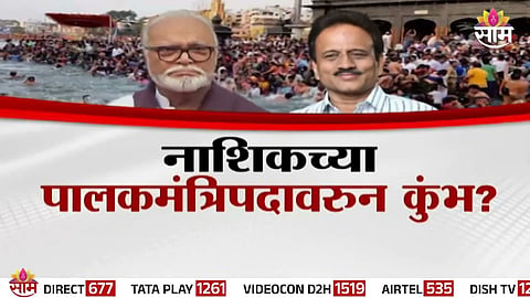 Chhagan Bhujbal challenges Girish Mahajan over Nashik Guardian Minister post as Kumbh Mela 2027 preparations spark Mahayuti clash