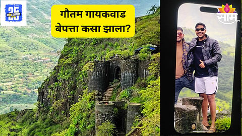 Gautam Gaikwad Missing From Sinhagad Fort: