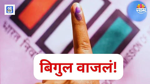 Maharashtra Municipal Corporation Elections