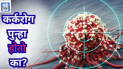 Cancer recurrence causes and treatment
