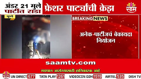Pune: पुण्यात फ्रेशर पार्टींची क्रेझ, पबमध्ये अंडर २१ मुलांचा तुफान राडा; VIDEO व्हायरल 
