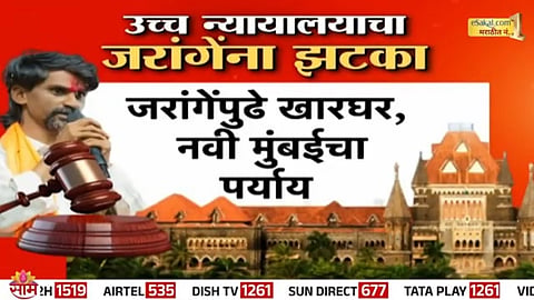 Maratha reservation activist Manoj Jarange remains firm on Mumbai protest after High Court denies permission at Azad Maidan due to law and order concerns.