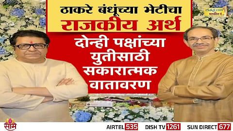 Uddhav and Raj Thackeray share a rare moment together at Shivtirth during Ganpati darshan, fueling alliance talks in Maharashtra politics.